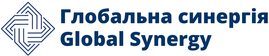 Глобальна синерія | Global Synergy Foundation